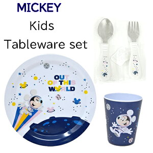 ミッキー space キッズ 食器セット ( 皿 スプーン&フォーク コップ ) yts1260 ディズニー ミッキーマウス プレート スプーン フォーク タンブラー メラミン ステンレス 割れにくい キャラクター