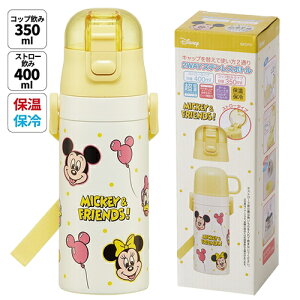 ミッキー&フレンズ 風船 2way ステンレス ボトル 400ml 19467 水筒 キッズ ワンタッチ ストロー コップ 付き 2WAY ステンレス ボトル かわいい skater スケーター SKCP3 ミッキーマウス Mickey 男の子 女