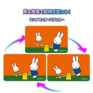 ~btB[ `L[ XebJ[ ( 4 / V[\[ ) ܂SݓX 19970 V[ XebJ[ 3D Miffy sticker fBbNu[i Dick Bruna 킢  ETM G{ LN^[ Ob