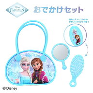 お出かけセット ( アナと雪の女王 ) 20292 Disney アナ雪 ヘアブラシ ブラシ くし 鏡 ミラー 手鏡 子供 …