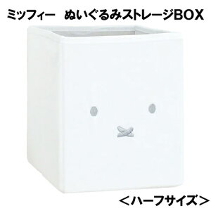 ~btB[ ʂ Xg[W BOX ( n[tTCY ) zCg 20600 miffy ObY Xg[W{bNX [ P[X J[{bNX CeA G  킢 fBbNu[i