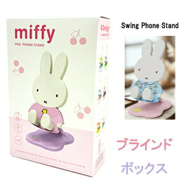 ミッフィー スウィング スマホ スタンド ブラインドボックス ボックス 1箱 20635 スマホスタンド フォンスタンド スタンド 置物 かわいい キャラクター グッズ 雑貨 ディックブルーナ Miffy PhoneStand ギフト プレゼント 輸入 MF-5606