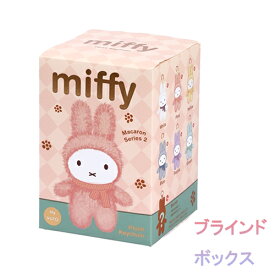 VIPO ミッフィー ふわふわ ぬいぐるみ キーホルダー ブラインドボックス Macaron Series 2 (立ち姿) 1箱 20714 人形 にんぎょう プラッシュ キーリング かわいい キャラクター グッズ 雑貨 ディックブルーナ Miffy クリスマス Xmas プレゼント 輸入 MIF37474