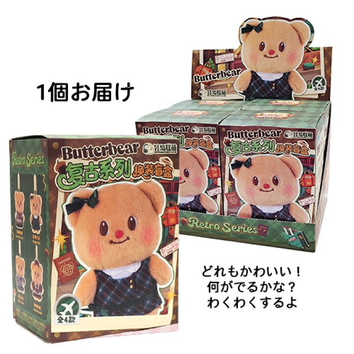 楽天市場】バターベア ぬいぐるみチャーム レトロシリーズ ドレス 