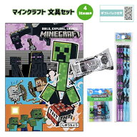 マインクラフト 文具セット 4点 ( 自由帳 鉛筆 鉛筆キャップ 消しゴム ) yts1778 マイクラ グッズ じゆう…