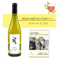 オリヴィエ・ボノーム [ 蔵・白 ] フランス ロワール地方 白 辛口 （750ml） ナチュラルワイン 自然派ワ…