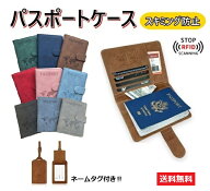 【送料無料】パスポートケース カバー パスポート入れ スキミング防止 RFIDブロック 防犯 旅行用品 海外 …