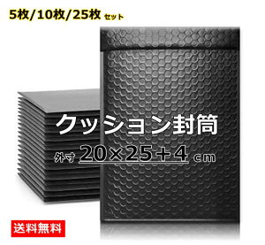 【送料無料】クッション封筒 プチプチ 梱包材 テープ付き 防水 20×25cm B5 5枚組・10枚組・25枚組 まとめ売り ネコポス ゆうパケット クリックポスト ゆうメール便対応