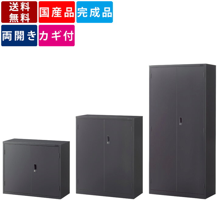 楽天市場】両開き書庫 オフィス家具 オフィス収納 スチール製 ブラック 