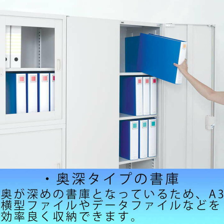 楽天市場】両開き書庫 ANW-365H 奥行515mm ロング書庫 オフィス家具 オフィス収納 インテリア 業務用書庫 スチール製 下置き用 キャビネット 下置用 送料無料 シリンダー錠 壁面ユニット 鍵付き書庫 システムユニット カギ付き書庫 保管庫 収納庫 : オフィス家具激安販売 ...