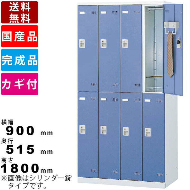 楽天市場】8人用更衣用ロッカー SLB-8-R 8人用ロッカー ブルー ピンク 