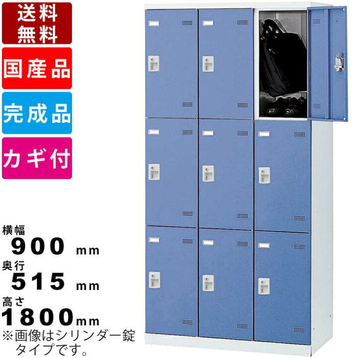 楽天市場】9人用更衣用ロッカー SLB-9-B 9人用ロッカー ブルー ピンク 