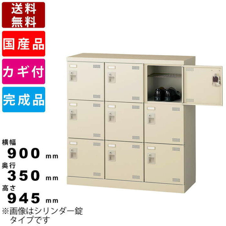 楽天市場】9人用シューズロッカー SLB-M9-N2 オフィス家具 業務用 