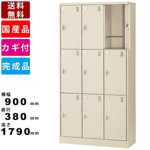 【楽天お買い物マラソン!!各種クーポン配布中】9人用シューズロッカー SLC-9T-S2 インテリア オフィス家具 シューズボックス 業務用ロッカー 3列3段9人用 鍵付きシューズロッカー 学校用品 事