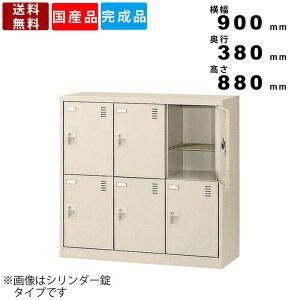 【楽天お買い物マラソン!!各種クーポン配布中】6人用シューズロッカー SLC-M6-K2 オフィス収納 3列2段6人用 スチールロッカー シューズボックス 鍵無し アミ棚付き 網棚付き 日本製 完成品 収