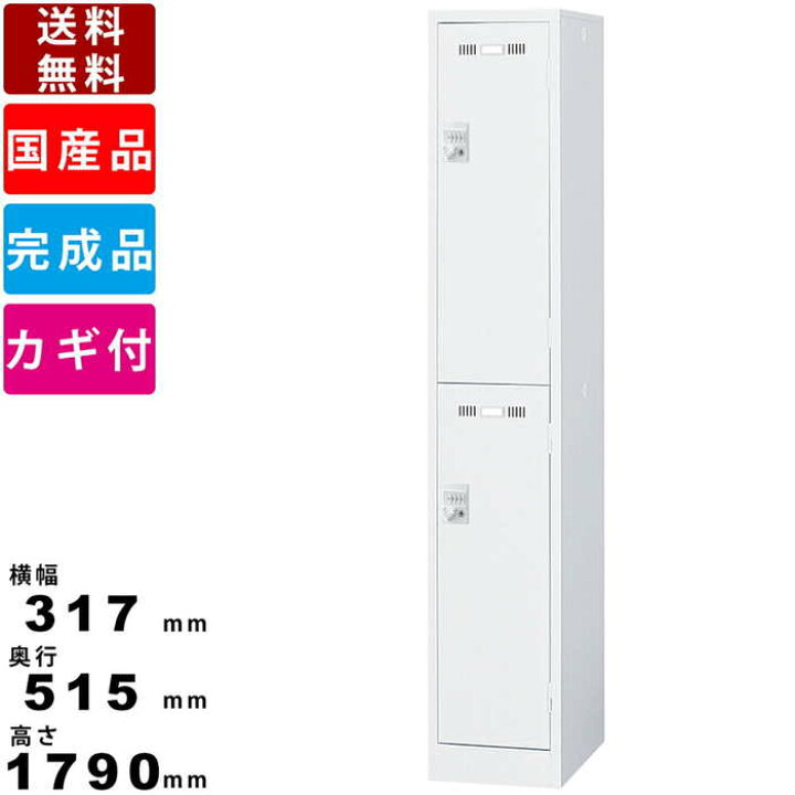 楽天市場】2人用更衣ロッカー SLDW-2S-D ホワイトタイプインテリア 