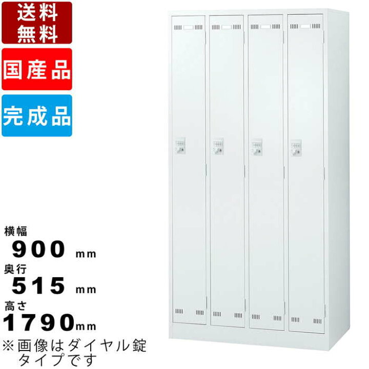 楽天市場】【店内全品ﾎﾟｲﾝﾄ2倍!!各種ｸｰﾎﾟﾝ配布中】4人用更衣ロッカー 