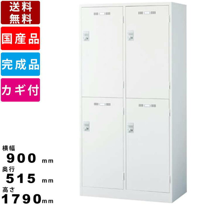 楽天市場】4人用更衣ロッカー SLDW-4WS-D ホワイトタイプ ダイヤル 