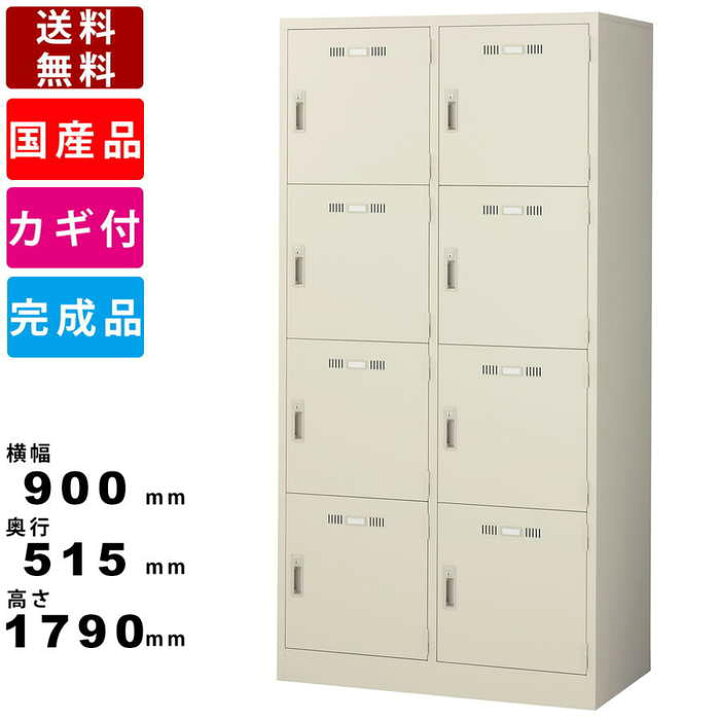 楽天市場】ロッカー SLK-8W 8人用ロッカー 8人用スチールロッカー 8人 