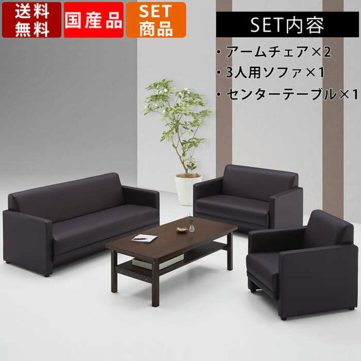 応接セット センターテーブル 1人掛ソファ 3人掛けソファ