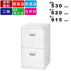 【楽天お買い物マラソン!!各種クーポン配布中】ファイリングキャビネット A3RC-2W 2段 キャビネット インテリア オフィス収納 事務所収納 ファイル収納 書類収納 システム収納 壁面収納 ホワ