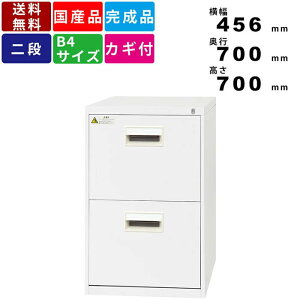 ファイリングキャビネット B4-2N7CW 2段 キャビネット オフィス収納 事務所収納 システム収納 壁面収納 インテリア 収納家具 カギ付 鍵付き ラッチ機構 B4サイズ対応 仕切板 仕切り板 各段3枚