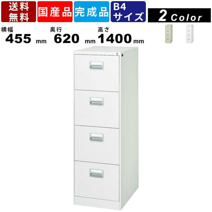 楽天市場】ファイリングキャビネット B4-4 4段 キャビネット オフィス 