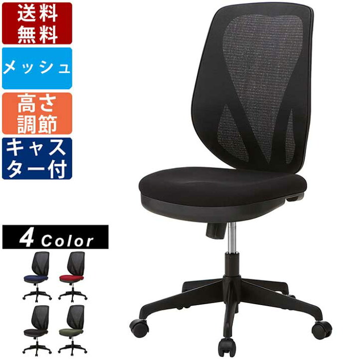 楽天市場】オフィスチェア LAP-54 肘無 チェア チェアー メッシュ 