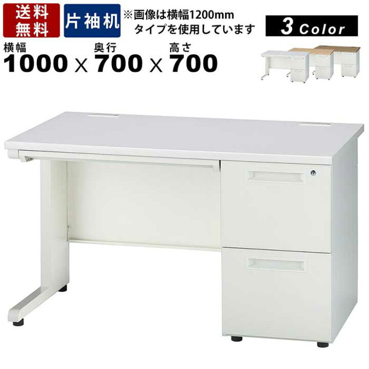 楽天市場】片袖机 GSD-W107-2R オフィス家具 スチールデスク 鍵付き 