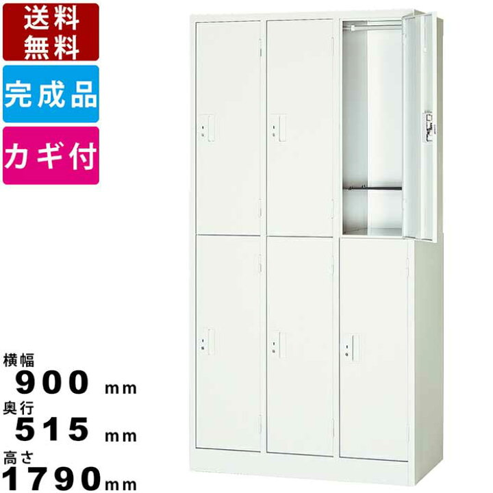 楽天市場】6人用更衣ロッカー BFI-6 更衣ロッカー 6人用ロッカー 井上 