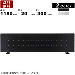 デスクトップパネル PPS-1200CK クランプ スチール製 パンチングデスクトップパネル スタイリッシュ 厚さ2mm パーティション パーテーション 衝立 パネルカラー2色 簡単設置 クランプ金具付属