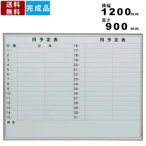 �z���C�g�{�[�h EMB-34Y ���������ԗ\��\ �z�[���[�� �Ǌ|���^�C�v ���\�胈�R�Ǌ| �z�[���[�^�C�v �������� �L���{�[�h �A���{�[�h �m �w�Z ��� �H������ �Жʃ^�C�v ����1200mm×����900mm �s