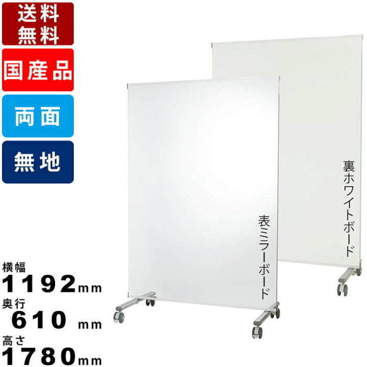 楽天市場】ミラーボード PVA-4M 脚付 両面 ホワイトボード 鏡 鏡板 