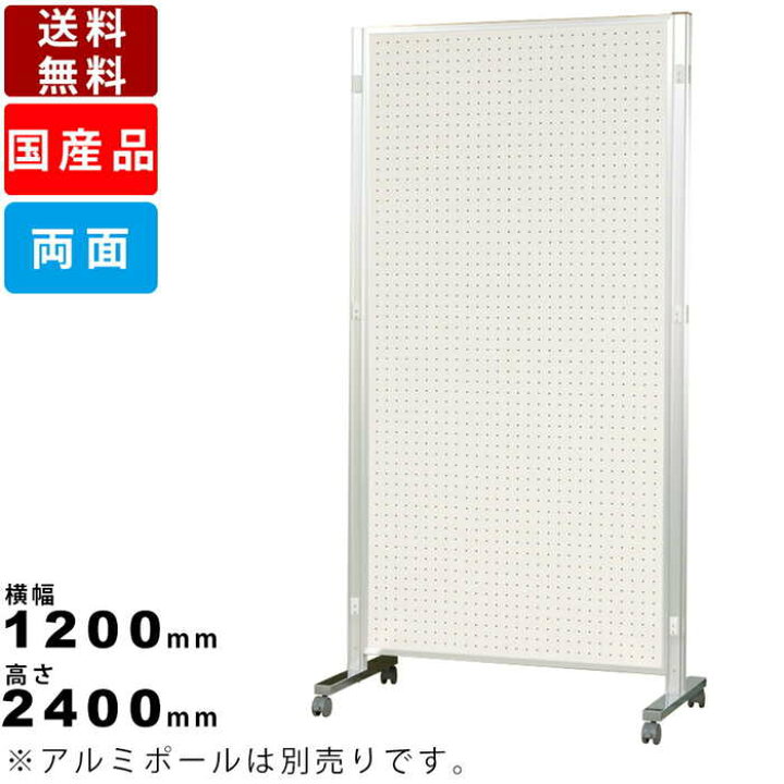 楽天市場】展示ボード AR408 両面有孔ボード 展示パネル 業務用 