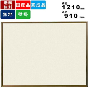 【楽天お買い物マラソン!!各種クーポン配布中】掲示板 KB34C-912 壁掛 壁掛け掲示板 展示パネル 案内ボード 送料無料 縦横選択可能 掲示パネル 掲示ボード 国産品 室内用家具 マグネット対応