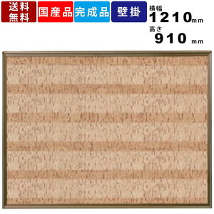 【楽天お買い物マラソン!!各種クーポン配布中】掲示板 KE34C 壁掛 ピタコルク アルミ枠 業務用 壁掛け掲示板 ピタコルク掲示板 国産品 ブラウン 室内用 ピンレスタイプ ポスター 掲示ボード