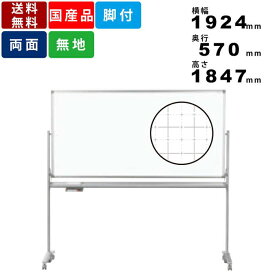 ホワイトボード AX36TDXN 脚付 暗線入 ホーロー製 片面無地 脚付ホワイトボード 送料無料 インテリア マーカーボックス付 キャスター固定ストッパー付 マグネット対応 マーカー対応 レーザー罫線対応可能 アルミフレーム ワンタッチ板面ストッパー付