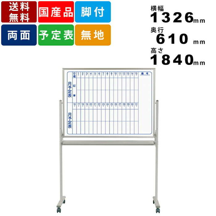 楽天市場】ホワイトボード MV34TDMN 脚付 縦書き月間予定表 スチール製  