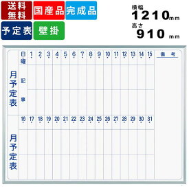 楽天市場 月間予定表 ホワイトボードの通販