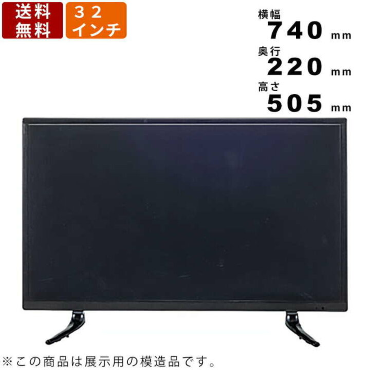楽天市場】【店内全品ﾎﾟｲﾝﾄ2倍!!各種ｸｰﾎﾟﾝ配布中】ディスプレイTV 32 