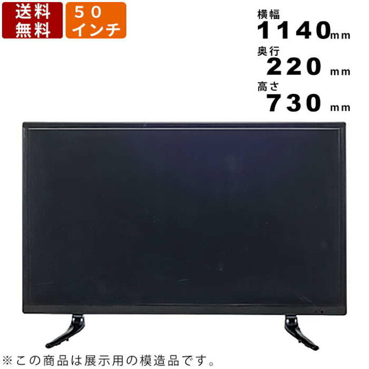 楽天市場】ディスプレイTV 50インチ DIS-550 展示用テレビ 展示用 