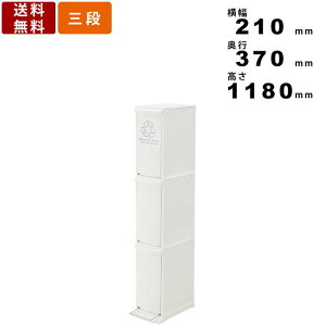 【楽天お買い物マラソン!!各種クーポン配布中】ゴミ箱 LFS-933 3段 30L ダストボックス ごみ箱 ゴミ入れ ごみ置き クズ箱 くずかご クズ入れ キッチン リビング ダイニング 台所 トラッシュボッ