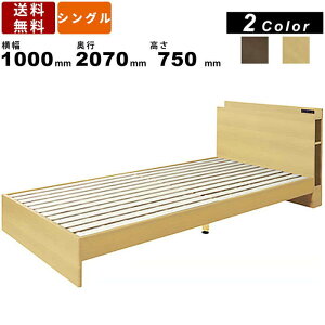 シングルベッド B-81S 木製ベッド 木製フレーム ベッド ベット ベッドフレーム 宮棚付 宮棚付き 2口コンセント付 ブラウン ナチュラル 収納付 収納付き ベッドルーム 寝室 お洒落 おしゃれ 多