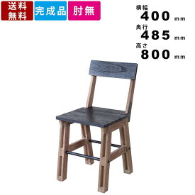 チェア NW-851C アイザック チェアー 椅子 いす ダイニングチェア ツートンカラー 食卓イス モダンシック お洒落 おしゃれ 腰掛いす 腰掛け椅子 リビングチェア カフェ風 天然木 ウッドチェアー シンプル レトロ調 パーソナルチェア インテリア