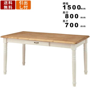 ダイニングテーブル CFS-211 天然木 ミディ テーブル 机 つくえ キッチン 食卓 デスク 書斎 アンティーク調 レトロ 収納付き 引出し付き 引き出し付き フレンチカントリー 作業テーブル PCテー