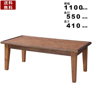 センターテーブル GT-872 テーブル 机 つくえ ウッドテーブル 木製 ヘリンボーン柄天板 天然木 角型テーブル ナチュラル コーヒーテーブル ロータイプ 送料無料 カフェ風 座卓 ちゃぶ台 卓袱