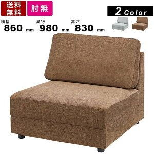 1人用ソファ HS-442 イーズ Sサイズ ソファ ソファー 1人掛ソファ 1人掛けソファー コンパクトソファ ローソファー ファブリック 本体2色 ポリエステル 肘なし ヒジ無し ねじ込み式 リビング ダ