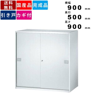 【楽天お買い物マラソン!!各種クーポン配布中】引戸書庫 SS-09S ステンレス収納庫 引き戸書庫 引き違い書庫 キャビネット 収納棚 保管棚 収納庫 保管庫 ウォール書庫 高さ調節可能 病院 クリ