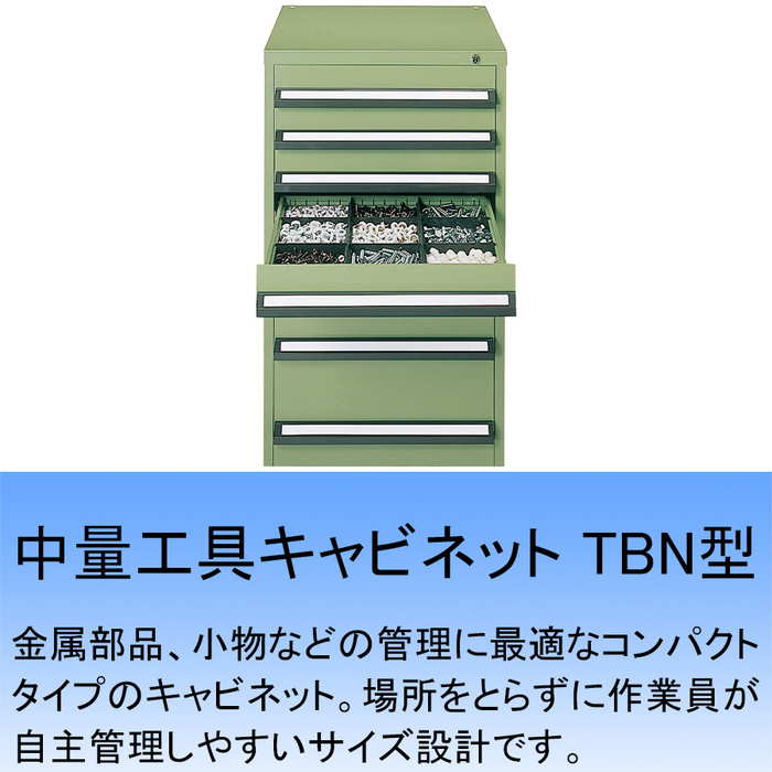 楽天市場】工具キャビネット TBN-701 中量タイプ キャビネット ツール