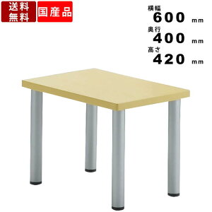 センターテーブル M-LC-0888 応接テーブル ローテーブル コンパクト ミニテーブル 角型天板 スクエアテーブル 丸脚 ナチュラル ソファーテーブル 軽応接 オフィス家具 病室 応接用 シンプル 施